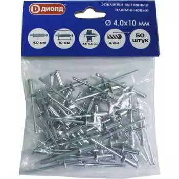 Вытяжные алюминиевые заклепки ДИОЛД d-4,0x10 мм, 50 шт. 90022210