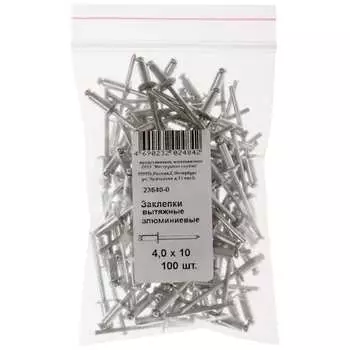 Вытяжные алюминиевые заклепки ХВАТ 4.8x16 100 шт. 23666-0