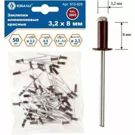 Вытяжные алюминиевые заклепки КОБАЛЬТ 910-928