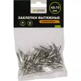 Вытяжные алюминиевые заклепки ULTIMA 4х10 мм 50 шт 151015
