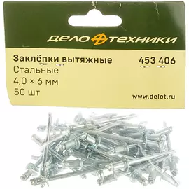 Вытяжные стальные заклепки Дело Техники 453406