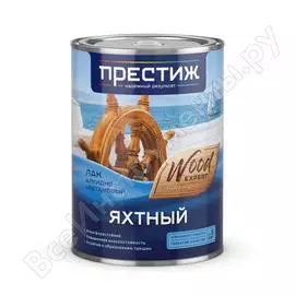 Яхтный лак ПРЕСТИЖ 24117