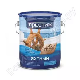 Яхтный лак ПРЕСТИЖ 24120