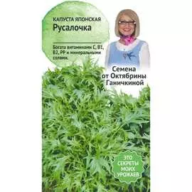 Японская капуста капуста ОКТЯБРИНА ГАНИЧКИНА