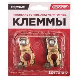 Японские тонкие медные клеммы SKYWAY S06701017