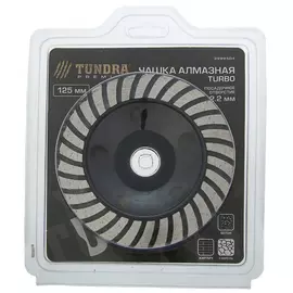 Зачистная алмазная чашка TUNDRA