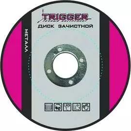 Зачистной диск по металлу ТРИГГЕР 70323 тов-157539