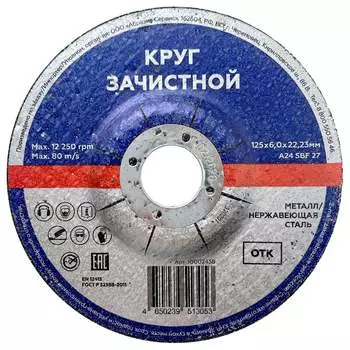 Зачистной круг по металлу/нержавеющей стали Flexione 10002438