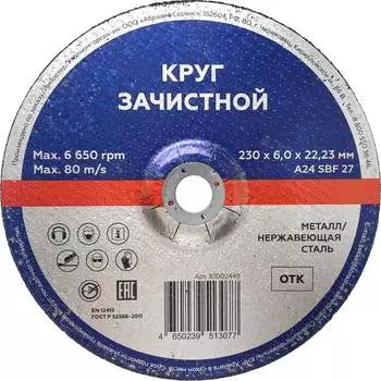 Зачистной круг по металлу/нержавеющей стали Flexione 10002448