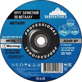 Зачистной круг по металлу vertextools 0115-6-22