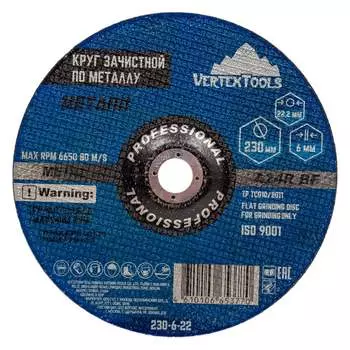 Зачистной круг по металлу vertextools 0230-6-22