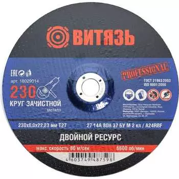 Зачистной круг по металлу Витязь 18029014