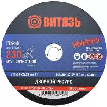 Зачистной круг по металлу Витязь 18029012