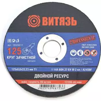 Зачистной круг по металлу Витязь 18029011