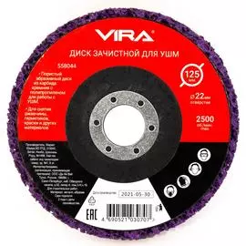 Зачистной круг VIRA 558044