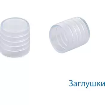 Заглушка для дюралайта КОСМОС KOC-DL-CP13