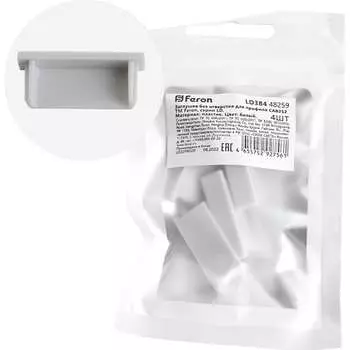 Заглушка для профиля CAB252 FERON LD384 48259