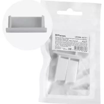 Заглушка для профиля CAB263 FERON LD386 48261