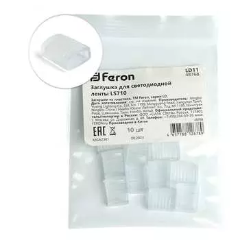 Заглушка для светодиодной ленты FERON ls710 ld11 48768