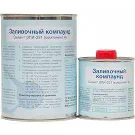 Заливочный компаунд Силант ЭПИ-221 КЭ2-221