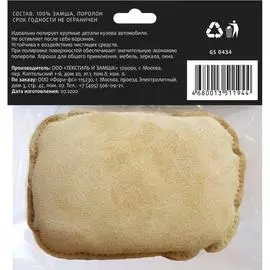 Замшевая губка Golden Snail