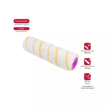 Запасной полиакриловый валик KRAFOR ПРОФИ 019-0250 53626