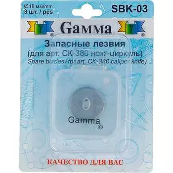 Запасные лезвия для ножа-циркуля и мини-ножа Gamma 237568