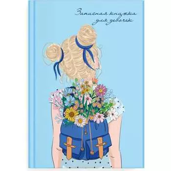 Записная книжка для девочек Феникс +