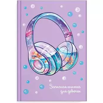 Записная книжка для девочек Феникс +