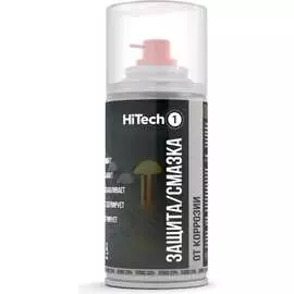 Защита смазка от коррозии HiTech1