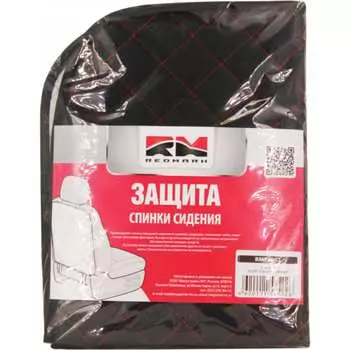 Защитная накидка на спинку сиденья REDMARK RM76002