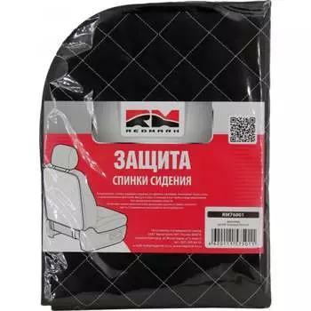 Защитная накидка на спинку сиденья REDMARK RM76001