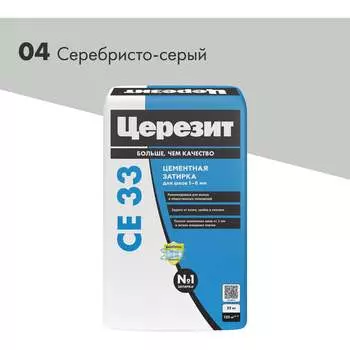 Затирка для швов Церезит Ce33/25кг 1540583