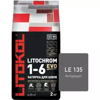 Затирка для швов LITOKOL LITOCHROM 1-6 EVO LE 135 500150002