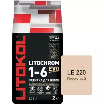Затирка для швов LITOKOL LITOCHROM 1-6 EVO LE 220 500220002