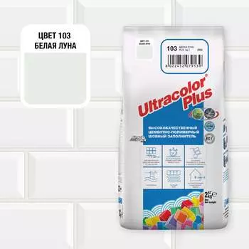 Затирка для швов MAPEI ULTRACOLOR PLUS №103 15936