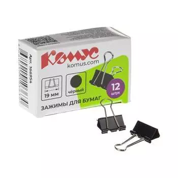 Зажимы для бумаг Комус 166954