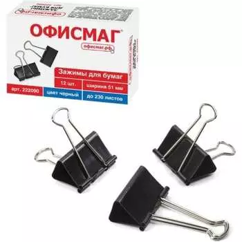 Зажимы для бумаг ОФИСМАГ 222090