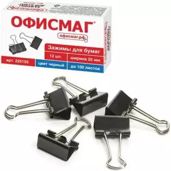 Зажимы для бумаг ОФИСМАГ 225155