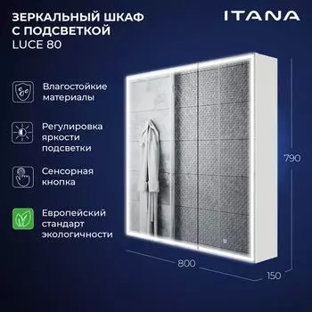 Зеркальный шкаф ИТАНА
