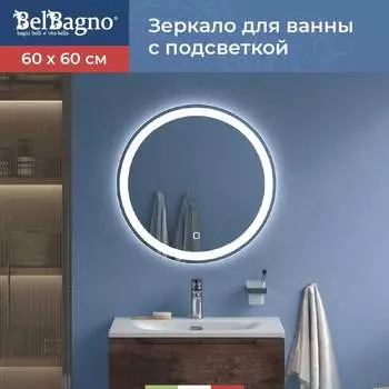 Зеркало BelBagno SPC-RNG-600-LED-TCH