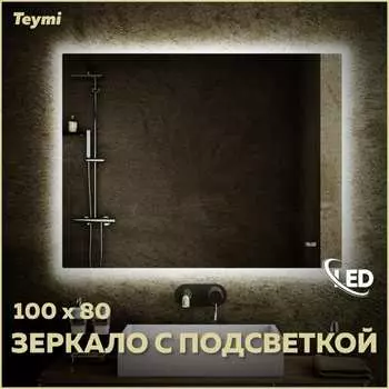 Зеркало Teymi