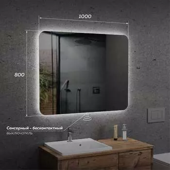 Зеркало Veneciana Tuscany 1000x800, светодиодное, бесконтакт.выкл 610023