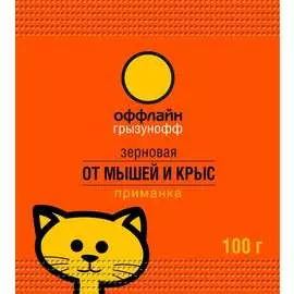 Зерновая приманка от грызунов Грызунофф оффлайн GR10360021