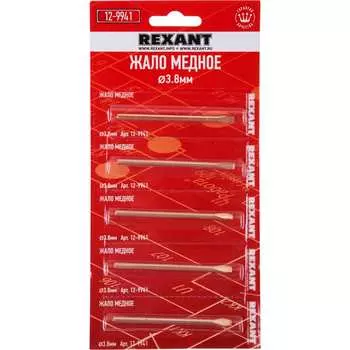 Медное жало REXANT 12-9941
