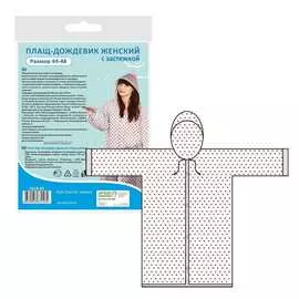Женский плащ-дождевик МУЛЬТИДОМ FX24-43