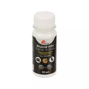 Жидкая кожа Flexstep LDL-50 50 мл, белый 527925