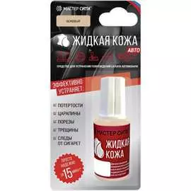 Жидкая кожа Мастер Сити Авто 4101306