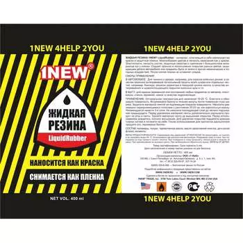 Жидкая резина 1NEW