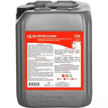 Жидкая смывка для удаления металлонаполненных красок NovelGuard